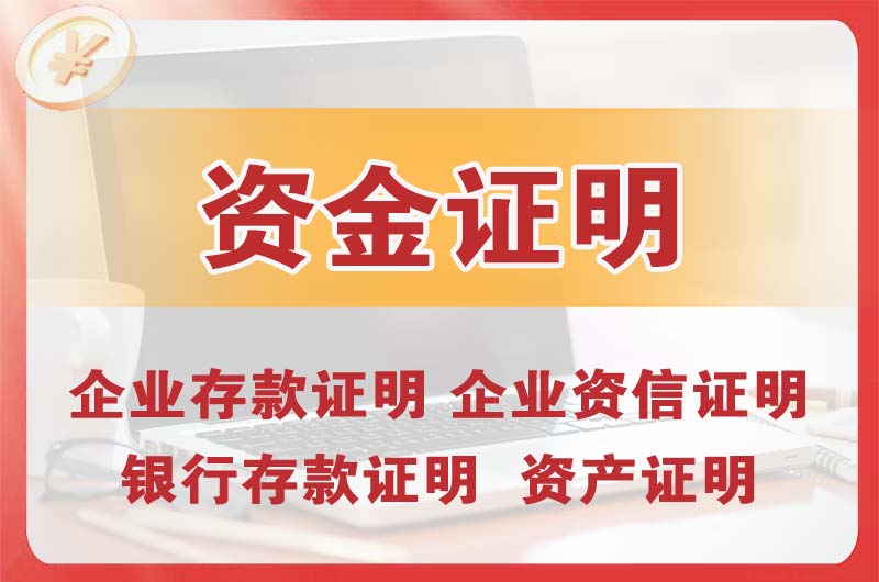 荷泽银行存款证明